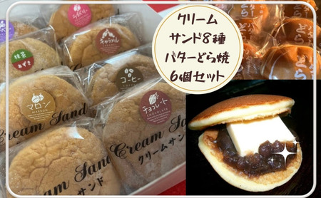 いしやのふわふわクリームサンド & どら焼き 詰め合わせ どら焼き(6個入り) クリームサンド (8個入り) 菓子 洋菓子 和菓子 スイーツ おやつ カスタードクリーム 手焼き 自家製 つぶあん バター 河津町 静岡県