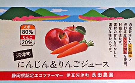 特製にんじん りんごジュース 180ml 5本入り 静岡県河津町 ふるさと納税サイト ふるなび