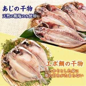 伊豆直送金目鯛 味噌漬6切 煮付4切 干物 あじ5尾 エボ鯛5尾 イカ一夜干2尾詰め合わせ B2 静岡県河津町 ふるさと納税サイト ふるなび