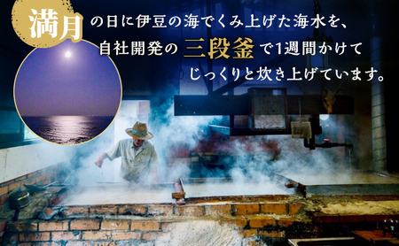 塩 檜樽三段窯仕込 満月の塩 200g 2個 セット 詰め合わせ 粗塩 荒塩 あらじお あら塩 あらしお 調味料 2個セット 静岡 静岡県 河津 河津町