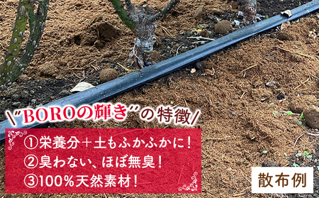 肥料 BOROの輝き 15L 3個 セット バラ専用 高級 馬糞 有機堆肥 ガーデニング 土壌改良