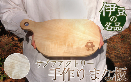 職人が手がけた一点物 まな板（栃の木） 【 まな板 アウトドア 調理