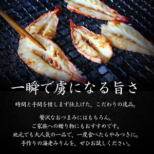 旭洋丸水産手作り干物 海老みりん 2セット【 干物 】