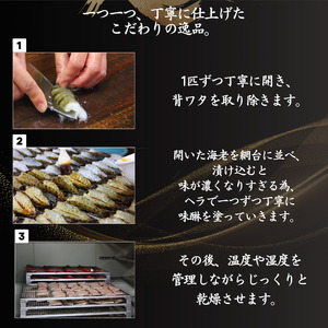 旭洋丸水産手作り干物 海老みりん 2セット【 干物 】