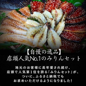 店頭人気NO.1！ 旭洋丸水産手作り干物 お手軽みりんセット②　【 干物 】