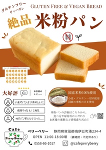 米粉パンセット【 米粉 パン グルテンフリー 】　