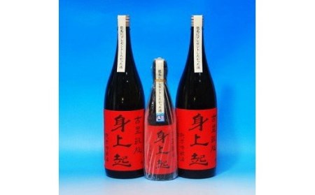 古里の米から造った身上起1.8L×２本・海水熟成酒1本セット