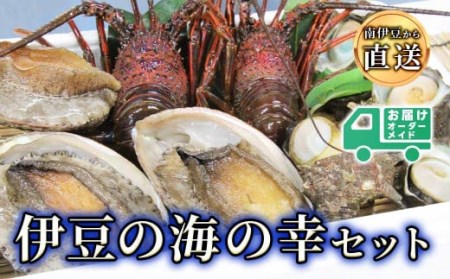 伊豆の海の幸セット 静岡県南伊豆町 ふるさと納税サイト ふるなび