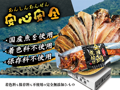 海産屋の「人気商品厳選セット」 金目鯛 トロ あじ いわし 干物 ひもの 煮付け 脂 無添加 伊豆 静岡 御歳暮 御中元 ギフト