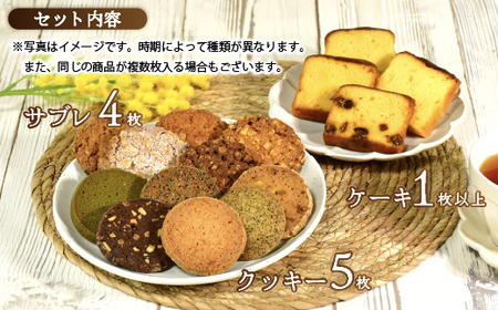 satouyaの「焼菓子セット　10枚以上」 選べる お菓子 洋菓子 焼菓子 クッキー パウンドケーキ サブレ 伊豆 静岡[0612501-1]