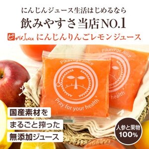 冷凍無添加ストレートにんじんジュース 100cc×30パック栽培期間中農薬/化学肥料不使用の人参使用_人参ジュース ニンジンジュース ジュース 飲料 野菜ジュース 100% ストレート 国産 無添加 リンゴ レモン 飲み物 冷凍_【配送不可地域：離島】【1217135】