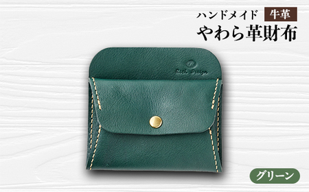 【ハンドメイド】やわら革財布(グリーン)_装飾品・工芸品 財布 服飾小物 _【1474533】 10,080円
