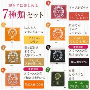 人参ジュース中心無添加コールドプレスジュースで行うファスティング ピカベジジュースクレンズ7種セット_飲料・ドリンク 野菜ジュース ジュース _【配送不可地域：離島】【1518782】