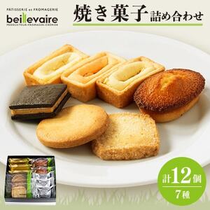 【beillevaire(ベイユヴェール)】焼菓子詰合せ「Grand merci(グラン・メルシ)」_菓子・スイーツ 焼き菓子  _【1529239】
