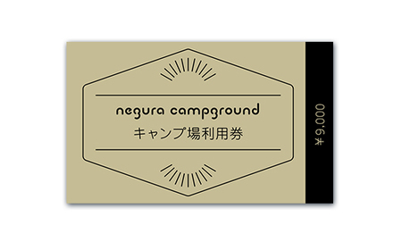 negura campground キャンプ場利用券【9,000円分】_旅行券・チケット   _【1576763】