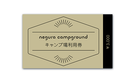 negura campground キャンプ場利用券【3,000円分】_旅行券・チケット   _【1576766】
