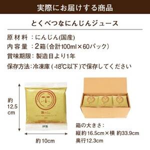 人参100%の無添加にんじんジュース 2箱(合計60パック) 栽培期間中農薬化学肥料不使用のニンジン【配送不可地域：離島】【1624535】