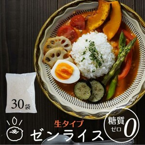 生ゼンライス（生こんにゃく米）30袋セット　伊豆河童