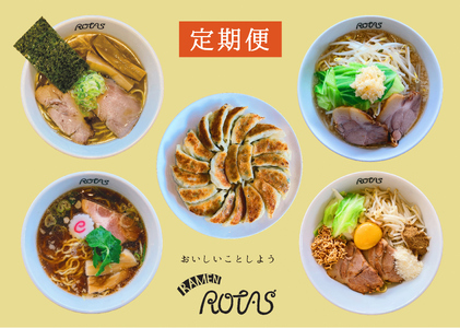 【定期便】全12回・毎月お届け！ラーメン４種とギョーザセット　（煮干ラーメン・正油クラッシック・豚そば・まぜそば・ゲーシーギョーザ）