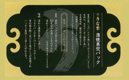 【定期便】隔月・全６回コース　蒲焼割烹うな繁　特選国産うなぎ蒲焼真空パック２人前