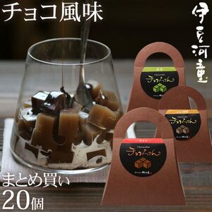 カカオ入り角切りところてん チョコろてん20個アソートセット【期間限定】 伊豆河童