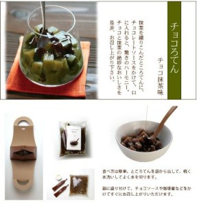 カカオ入り角切りところてん チョコろてん20個アソートセット【期間限定】 伊豆河童