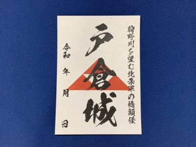静岡県御城印34点セット(限定品有)