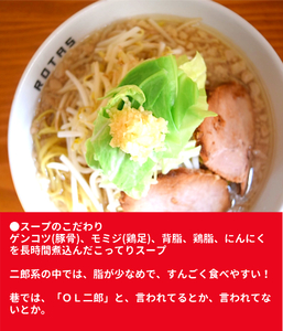 ラーメン ろたす 豚そば 6食 セット