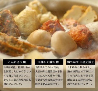 【冬季限定】河童のおでんセット２〜３人前＜バラエティーセット＞