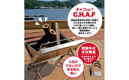 お米のもみ殻を使ったバイオマス燃料　チャフ C.H.A.F