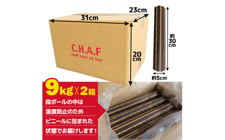 お米のもみ殻を使ったバイオマス燃料　チャフ C.H.A.F