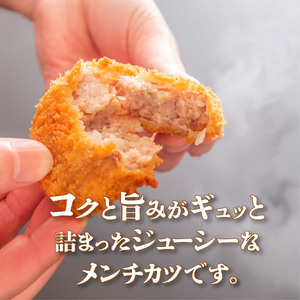 メンチカツ 長泉あしたかつ 計24個  メンチカツ