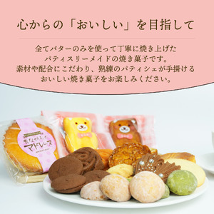 焼き菓子 詰め合わせ 計14個 各1種 静岡県 長泉町 焼き菓子