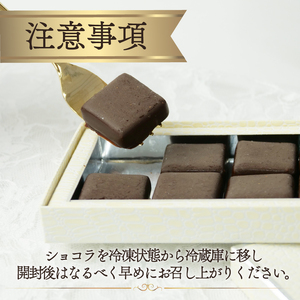 ドメーヌ ショコラ 8粒 ショコラ