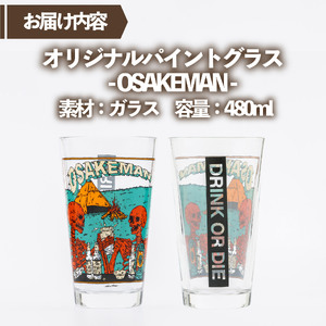 オリジナル パイントグラス -OSAKEMAN- 480ml ｱｳﾄﾄﾞｱ ｷｬﾝﾌﾟ ﾋﾞｰﾙ ｸﾞﾗｽ 長泉町