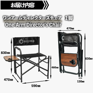 ヒルズフィールド ワンアームディレクターズチェア ﾋﾙｽﾞﾌｨｰﾙﾄﾞ
