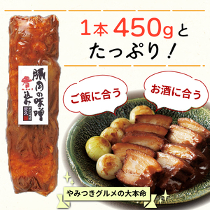 豚肉の角煮 味噌煮込み 2本 900g 豚バラ 米久 静岡 長泉町 角煮