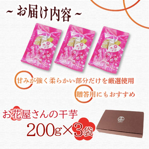干し芋 600g 3袋 紅はるか 干し芋