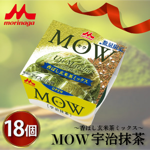 森永 MOW 抹茶アイスクリーム 18個 アイスクリーム