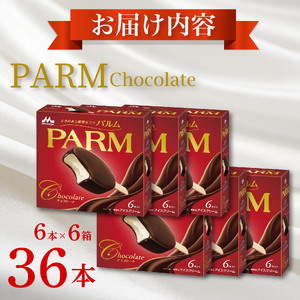 PARM チョコレート 6本入り×6箱 計36本 ﾊﾟﾙﾑ ｱｲｽｸﾘｰﾑ