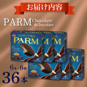 PARM チョコレート 6本入り×6箱 計36本 ﾊﾟﾙﾑ ｱｲｽｸﾘｰﾑ 厳選カカオ