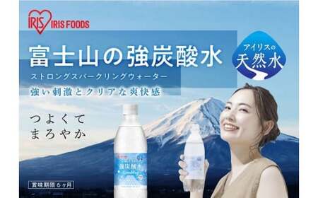 富士山 の 強 炭酸水 500ml × 48本 2ケース 炭酸