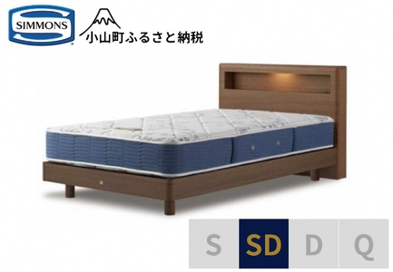 AZ41【シモンズ】セミダブルベッド BSボックスⅡ ステーション/BSゴールデンバリュー AB2111Aミディアム色