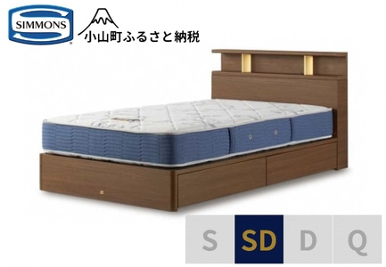 AZ65【シモンズ】BSシェルフⅡ　引出付/BSゴールデンバリュー　ミディアム色　SD