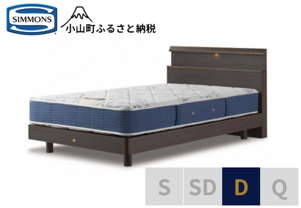 BB38【シモンズ】ダブルベッド BSシェルフスリム ステーション/BSゴールデンバリュー AB2111A ダーク