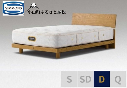 BO19【シモンズ】ダブルベッド　グリースメントステーション/６．５ＧＶプレミアムAA21223　ウォームナチュラル