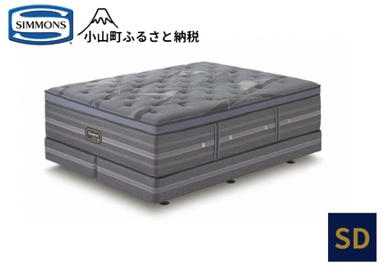 CL2【シモンズ】セミダブルベッド　リュクス アルティメイトピロートップ　ダブルクッション　AA21LU1