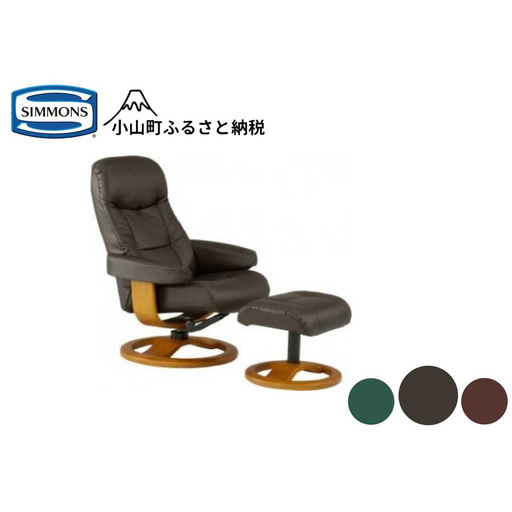 AO24【シモンズ】パーソナルチェア　215（皮革/ハバナ・木部/チーク）｜チェア 椅子 ソファ 家具 シモンズ 高級宿 極上 リラックス パーソナルチェア