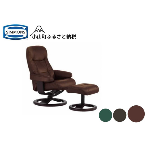 1AF1【シモンズ】パーソナルチェア215（皮革/ウォールナット・木部/エスプレッソ）｜チェア 椅子 ソファ 家具 シモンズ 高級宿 極上 リラックス パーソナルチェア