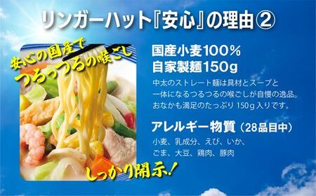 長崎ちゃんぽん 8食（4食×2箱）リンガーハット ちゃんぽん